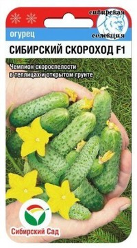 Огурец Сибирский скороход F1