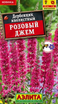 Дербенник Розовый джем