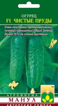 Огурец Чистые пруды F1
