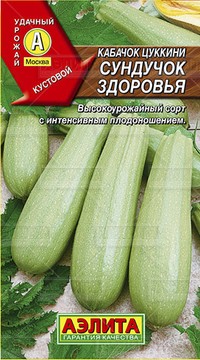 Кабачок цуккини Сундучок здоровья