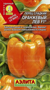 Перец сладкий Оранжевый лев F1