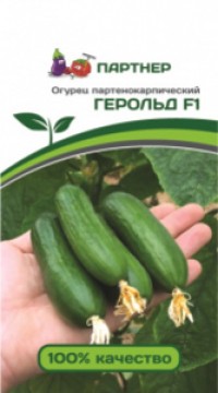 Огурец ГЕРОЛЬД F1