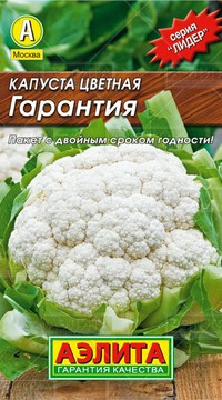 Капуста цветная Гарантия