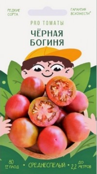 ТОМАТ ЧЕРНАЯ БОГИНЯ