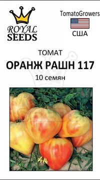 Томат Оранж Рашн 117